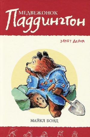 Medvezhonok Paddington zanjat delom