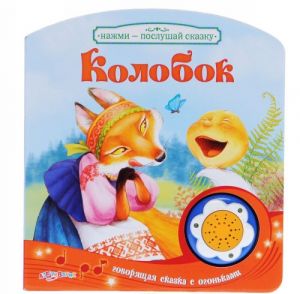 Kolobok. Knizhka-igrushka