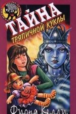 Tajna trjapichnoj kukly