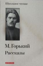 M. Gorkij. Rasskazy