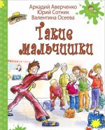 Takie malchishki