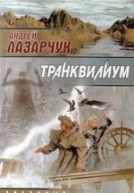 Транквилиум