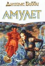 Amulet