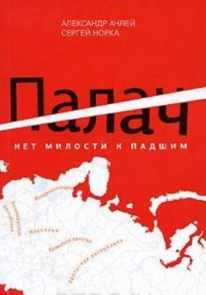 Палач. Книга 1