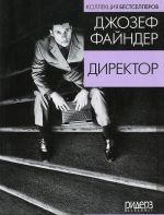 Директор