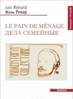 Le pain de menage / Dela semejnye