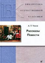 A. P. Chekhov. Rasskazy. Povesti