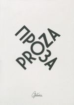 Proza