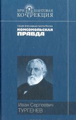 Ivan Sergeevich Turgenev. Zapiski okhotnika. Povesti