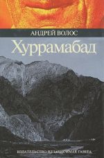 Хуррамабад