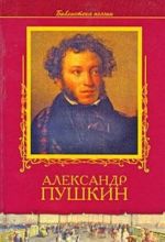 Aleksandr Pushkin. Izbrannoe