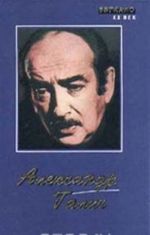 Александр Галич. Песни. Стихи. Поэмы. Киноповесть. Пьеса. Статьи