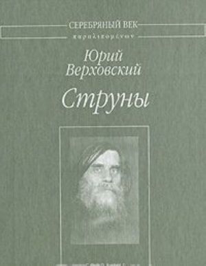 Струны