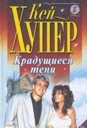 Крадущиеся тени