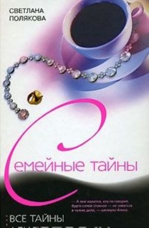 Все тайны Алисы