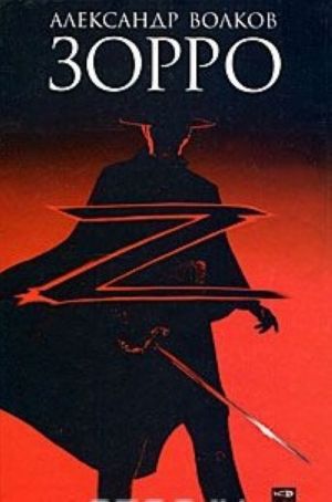 Zorro