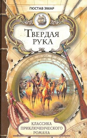 Твердая рука