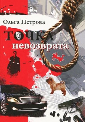 Точка невозврата