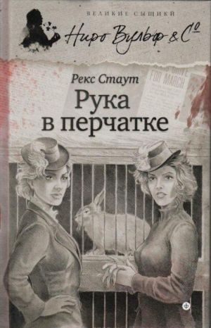 Рука в перчатке