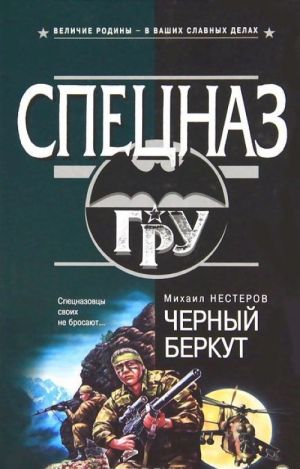 Chernyj berkut