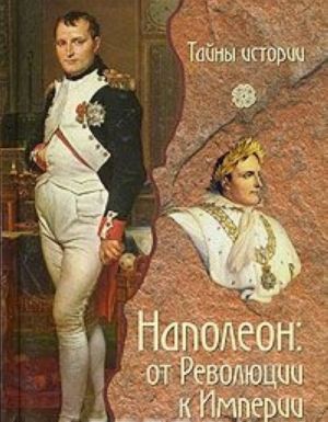 Napoleon. Ot Revoljutsii k Imperii