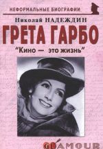 Greta Garbo. "Kino - eto zhizn"