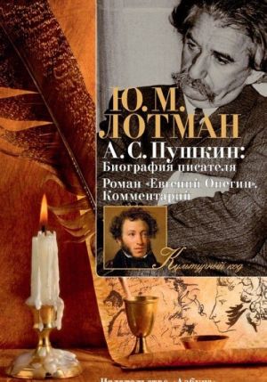 A. S. Pushkin. Biografija pisatelja. Roman "Evgenij Onegin". Kommentarij