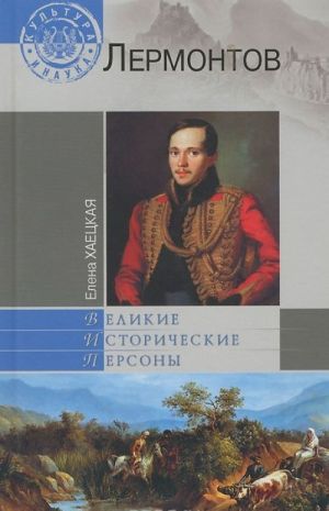 Lermontov