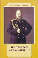 Imperator Aleksandr III