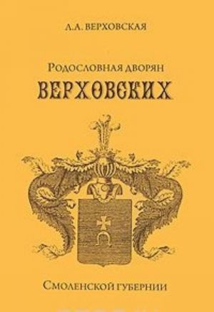 Rodoslovnaja dvorjan Verkhovskikh Smolenskoj gubernii