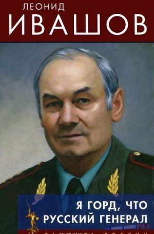 Ja gord, chto russkij general