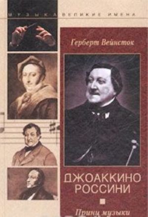 Dzhoakkino Rossini. Prints muzyki