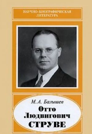 Otto Ljudvigovich Struve