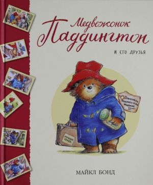 Medvezhonok Paddington i ego druzja