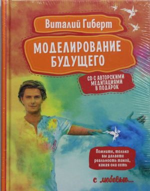 Моделирование будущего + CD