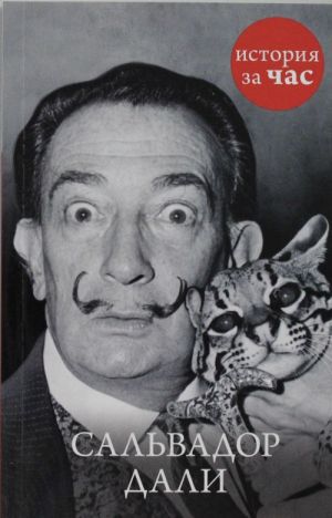 Salvador Dali