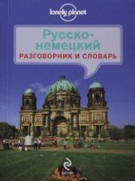 Russko-nemetskij razgovornik i slovar