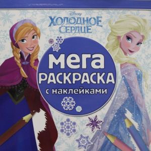 Мега-раскраска с наклейками N МРН 1407 Frozen - Холодное сердце