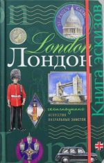 London. Kniga eskizov. Iskusstvo vizualnykh zametok (zelenyj)