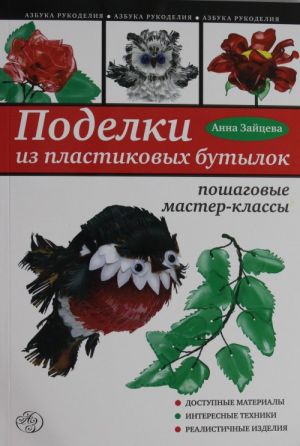 Podelki iz plastikovykh butylok: poshagovye master-klassy