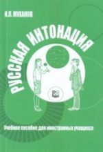 Russkaja intonatsija. Uchebnoe posobie dlja inostrannykh uchaschikhsja. The set consists of book and CD in MP3 format