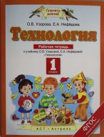 Tekhnologija. 1 klass. Rabochaja tetrad