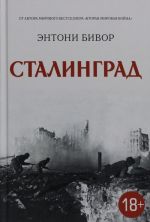 Stalingrad Istorija Vtoroj mirovoj vojny