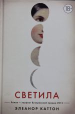 Светила