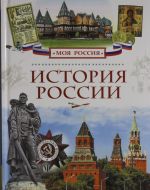 История России