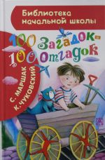 100 zagadok - 100 otgadok