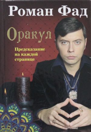 Оракул