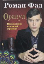 Оракул