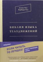 Biblija jazyka telodvizhenij