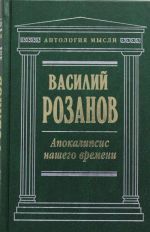 Апокалипсис нашего времени